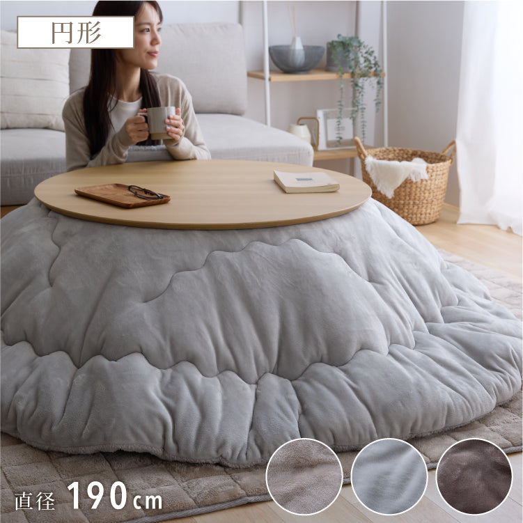 フランネル×シープボアこたつ布団 円形 直径195cm リバーシブル仕様 省スペース 洗える 厚手 こたつ掛け布団 リバーシブル フランネル シープボア 節電 こたつ布団 あったか