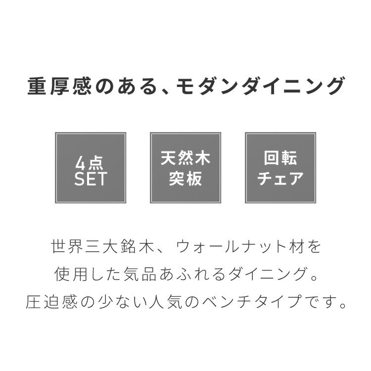 ダイニングセット 150×80cm 4点セット ベンチ チェア チェア2脚 テーブル 棚付き 天然木 ダイニング リビング ブラック シンプル おしゃれ コーディネート ダイニングチェア ダイニングテーブル(代引不可)