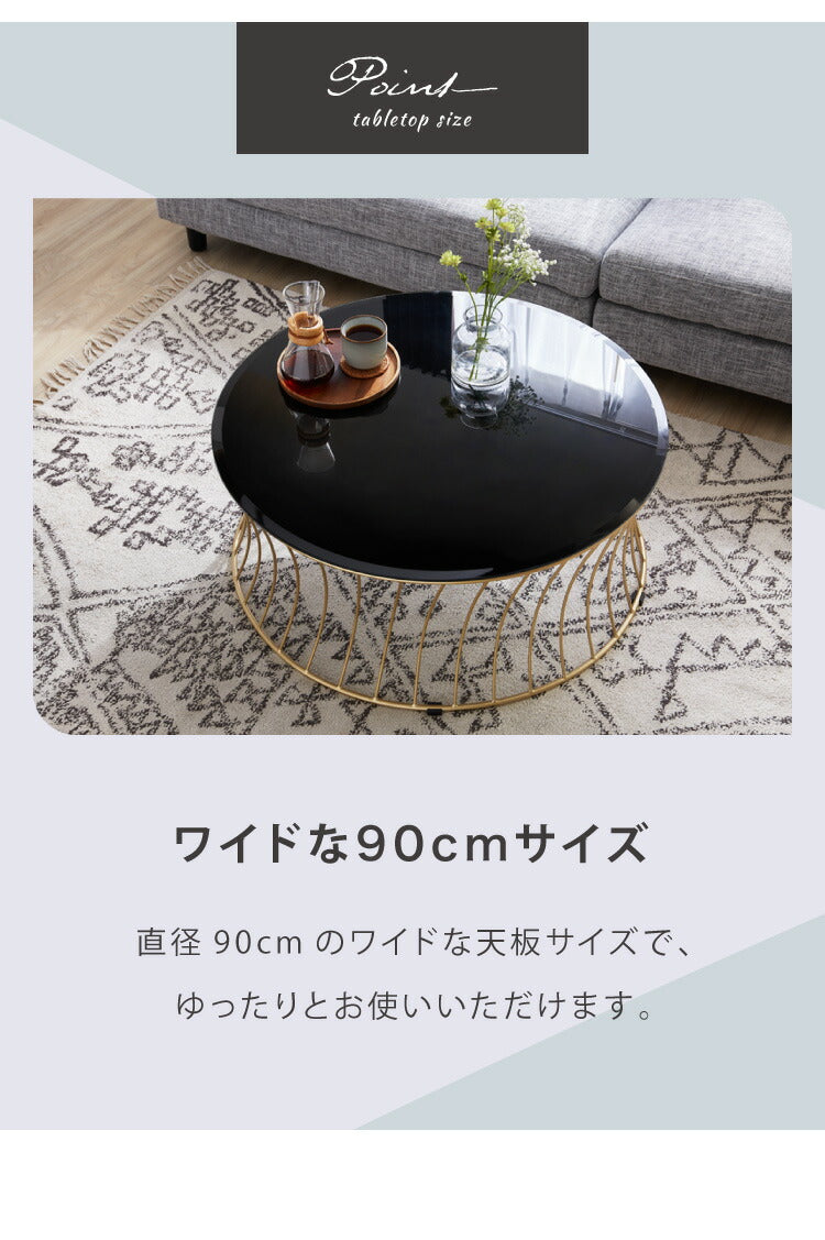 センターテーブル ガラス テーブル 幅90 ローテーブル ラウンドテーブル 円形 おしゃれ ブラック ゴールド コーヒーテーブル モダン ローテーブル リビング ダイニング ベッドルーム(代引不可)