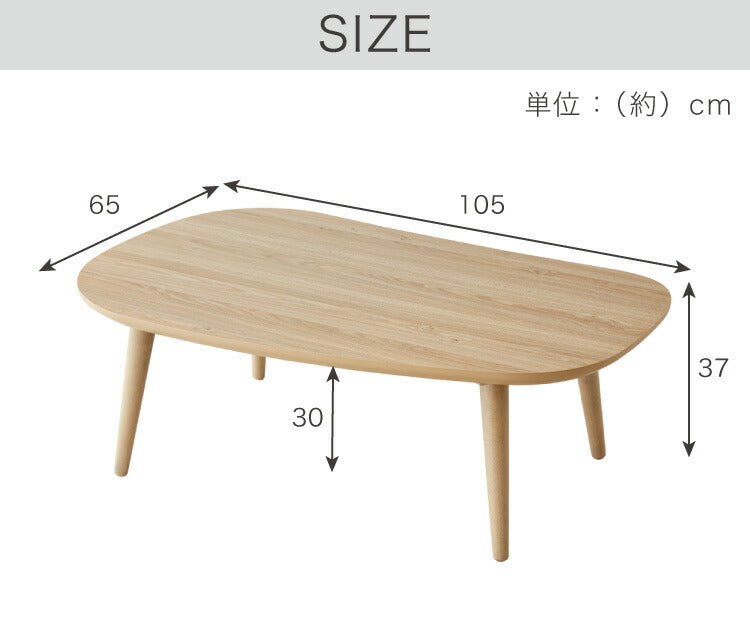 ビーンズ型 家具調こたつ こたつテーブル 105×65cm 節電 長方形 楕円形 丸脚 天然木脚 ラバーウッド 炬燵 おしゃれ 木製 北欧 ホワイト ナチュラル 一人暮らし 新生活(代引不可)