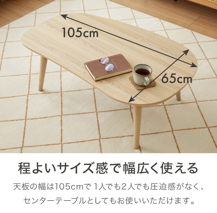ビーンズ型 家具調こたつ こたつテーブル 105×65cm 節電 長方形 楕円形 丸脚 天然木脚 ラバーウッド 炬燵 おしゃれ 木製 北欧 ホワイト ナチュラル 一人暮らし 新生活(代引不可)