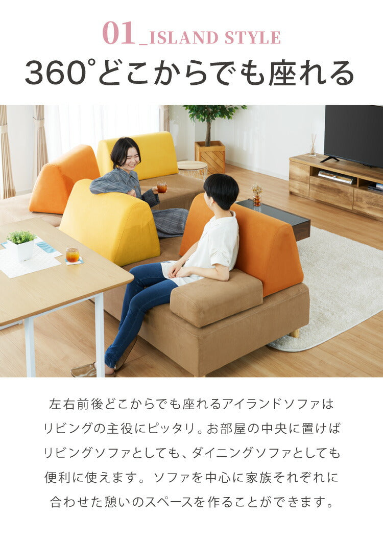 アイランドソファ ソファ 1人掛け 組み換え自由 間仕切り パーソナルチェア 一人掛け おしゃれ ローソファ 大きい ベロア オットマン イエロー オレンジ ピンク(代引不可)