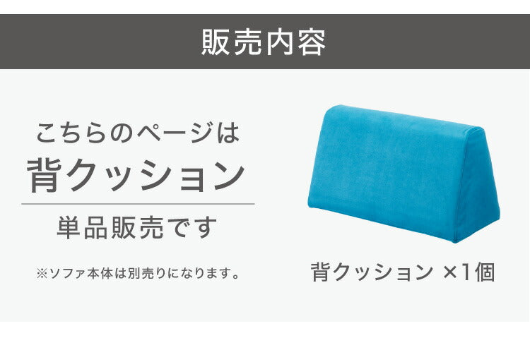 ソファ 背もたれ クッション 単品 背面クッション アイランドソファ用 背クッション ファブリック グレー ブルー 背中 三角(代引不可)