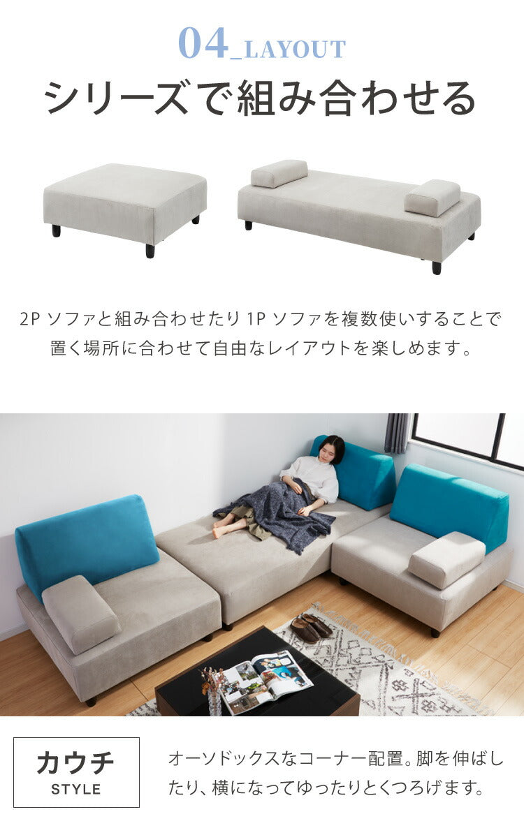 アイランドソファ ソファ 1人掛け 組み換え自由 間仕切り パーソナルチェア 一人掛け おしゃれ ローソファ 大きい ベロア オットマン グレー ブルー(代引不可)