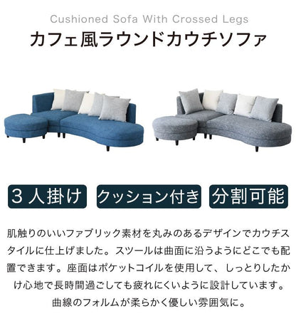 カウチソファ ソファ ソファーベッド sofa 3人掛け 開梱設置無料 ポケットコイル ラウンド 組み換え かわいい ファブリック カフェ風 丸形 ブルー グレー(代引不可)