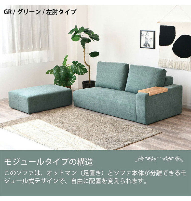 カウチソファー ソファ 肘付き I字 3人掛け カウチソファ フロアソファー コーナーソファ L字 ローソファー オットマン付 ソファセット 三人掛け 4人掛け 四人掛け オットマン ブラック グリーン(代引不可)