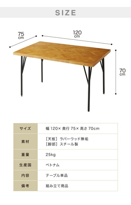 ダイニングテーブル 120 単品 幅120 ヘリンボーン調 ラバーウッド無垢材 天然目 テーブル 西海岸 木製 コンパクト 長方形 食卓テーブル おしゃれ モダン(代引不可)