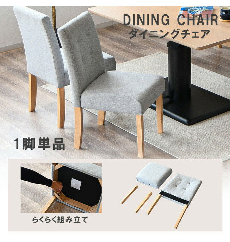 ダイニングチェア 単品 木製チェア 木製 ダイニングチェアー 椅子 イス 1脚 単品 食卓椅子 高級 ライトグレー 北欧インテリア シンプル ファブリック 北欧 ダイニング用 おしゃれ 食卓用(代引不可)
