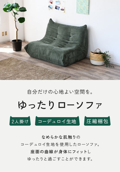 ソファ コーデュロイ 2人掛け 幅120 ローソファ 圧縮ソファ フロアソファ ソファー おしゃれ 三人掛け 3P リビング ロータイプ コンパクト ファブリック シンプル 圧縮梱包 sofa(代引不可)