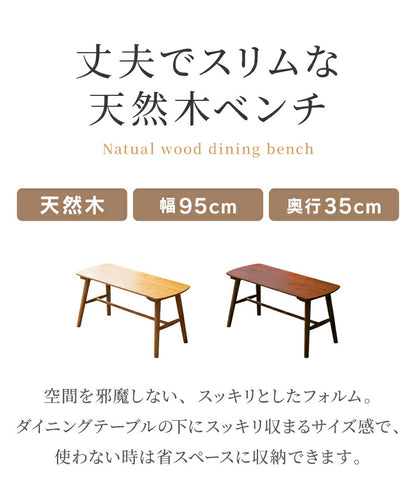 ダイニングベンチ 95cm 単品 無垢材 ラバーウッド 天然木 木製 ベンチ 2人掛け 組み立て簡単 椅子 ダイニング チェア おしゃれ 北欧 ナチュラル ブラウン シンプル スリム 玄関椅子 長椅子 (代引不可)
