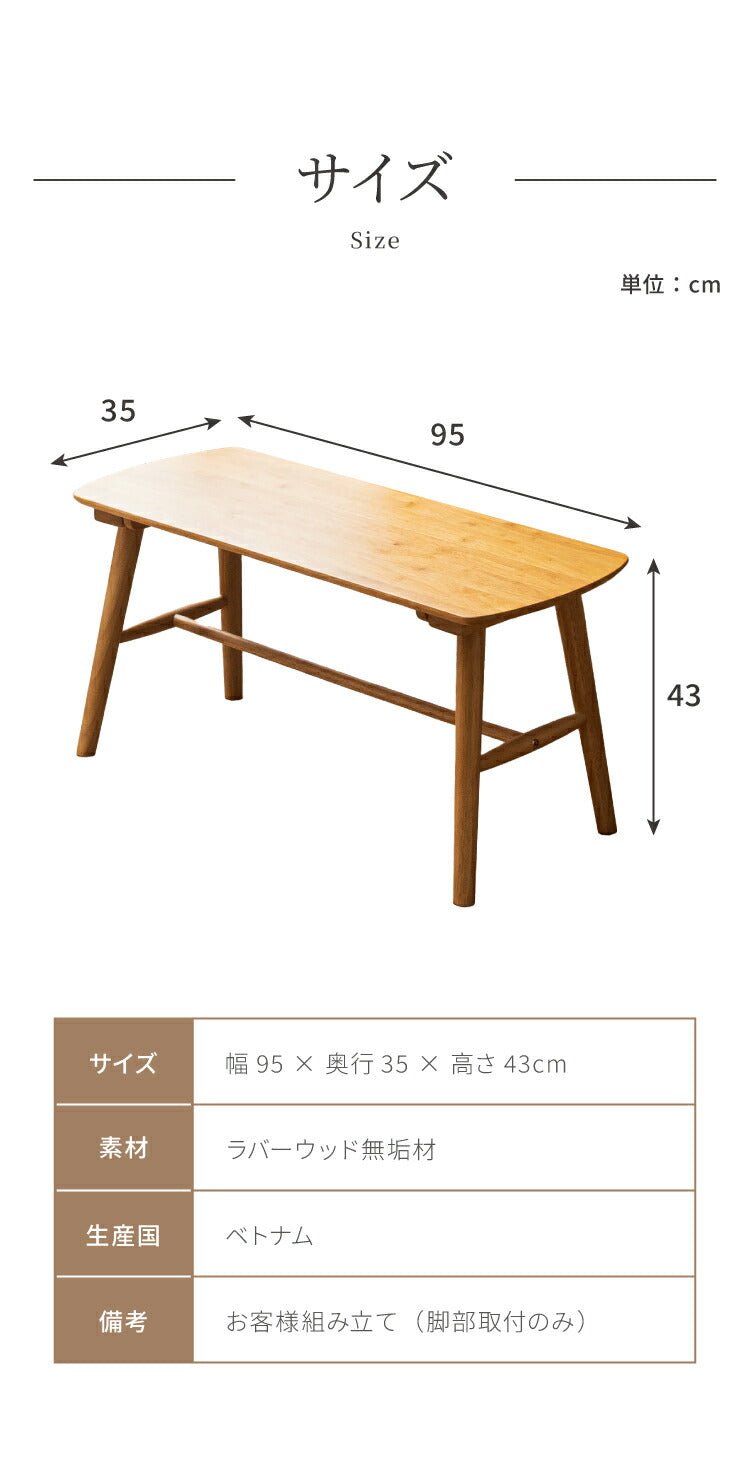 ダイニングベンチ 95cm 単品 無垢材 ラバーウッド 天然木 木製 ベンチ 2人掛け 組み立て簡単 椅子 ダイニング チェア おしゃれ 北欧 ナチュラル ブラウン シンプル スリム 玄関椅子 長椅子 (代引不可)