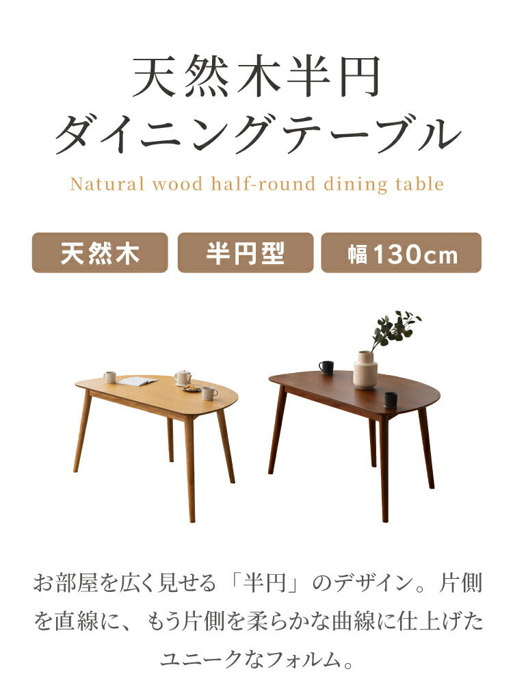 ダイニングテーブル 半円 130cm おしゃれ 北欧 簡単組み立て 木製 オーク 天然木 突板 省スペース カフェ 2人 3人 4人 壁付け テーブル ダイニング 楕円 曲線 モダン ナチュラル シンプル リビング (代引不可)