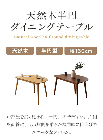 ダイニングテーブル 半円 130cm おしゃれ 北欧 簡単組み立て 木製 オーク 天然木 突板 省スペース カフェ 2人 3人 4人 壁付け テーブル ダイニング 楕円 曲線 モダン ナチュラル シンプル リビング (代引不可)