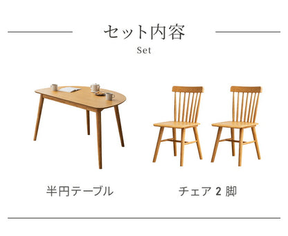 ダイニングテーブルセット 3点 2人用 半円テーブル 130cm おしゃれ 北欧 木製 オーク 無垢 チェア 2脚セット 天然木 椅子 ダイニングセット 省スペース 壁付け カフェ風 組立簡単 インテリア(代引不可)