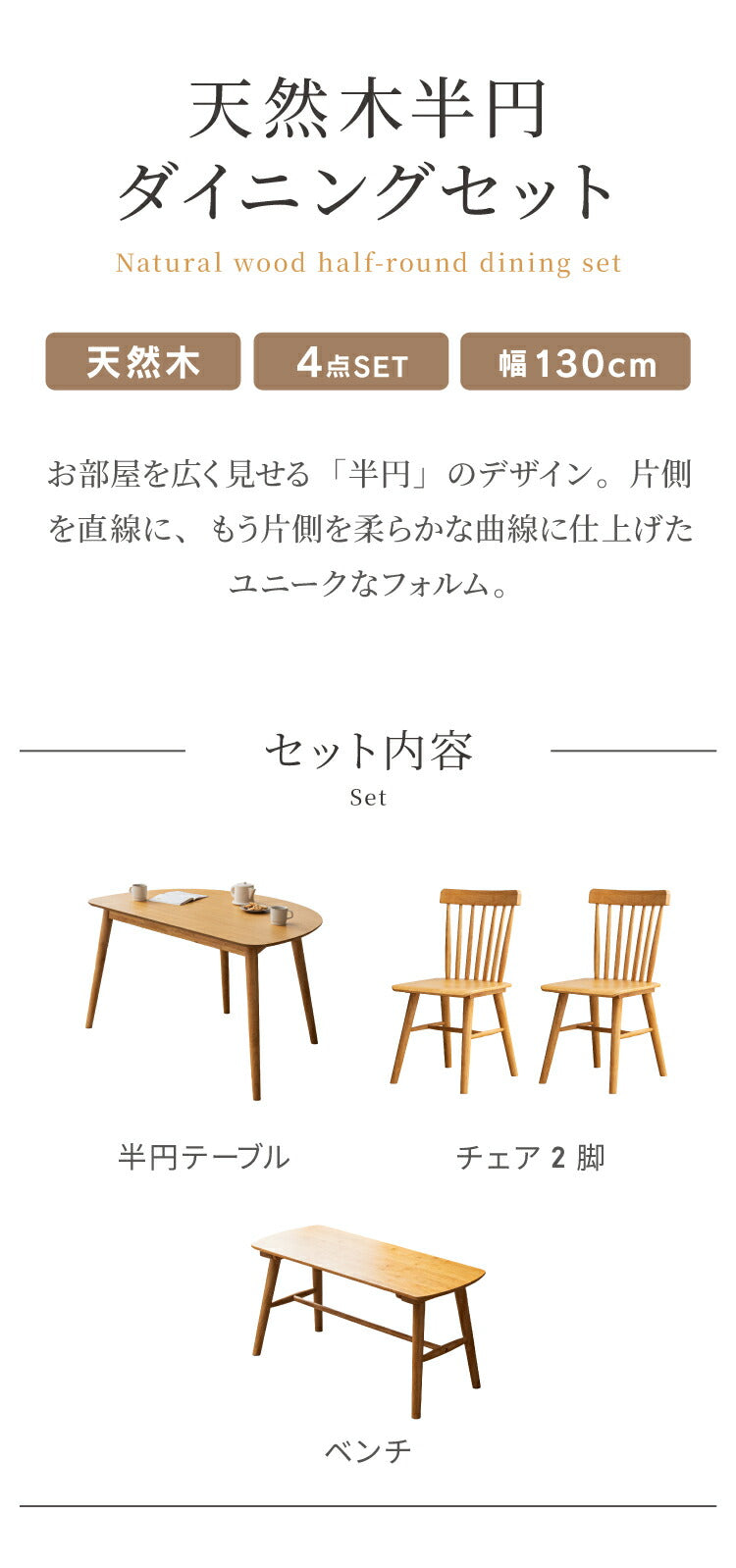 ダイニングテーブルセット 4点 4人用 半円 130cm ベンチ チェア2脚 おしゃれ 北欧 木製 オーク 無垢 ダイニングセット ダイニングテーブル チェア 椅子 壁付け カフェ モダン 組立簡単 インテリア(代引不可)