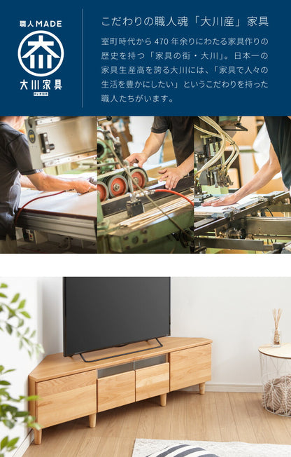 コーナーテレビ台 幅145 完成品 日本製 大川家具 テレビ台 テレビボード 無垢材 天然木 ローボード 脚付き 天然木 42インチ 32インチ 52インチ(代引不可)