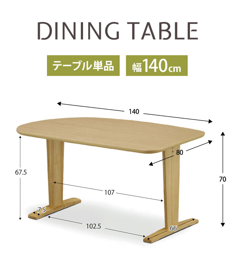 ダイニングテーブル 140×80cm 木製 オーク 2本脚 T脚タイプ ナチュラル リビング ダイニング テーブル シンプル おしゃれ(代引不可)