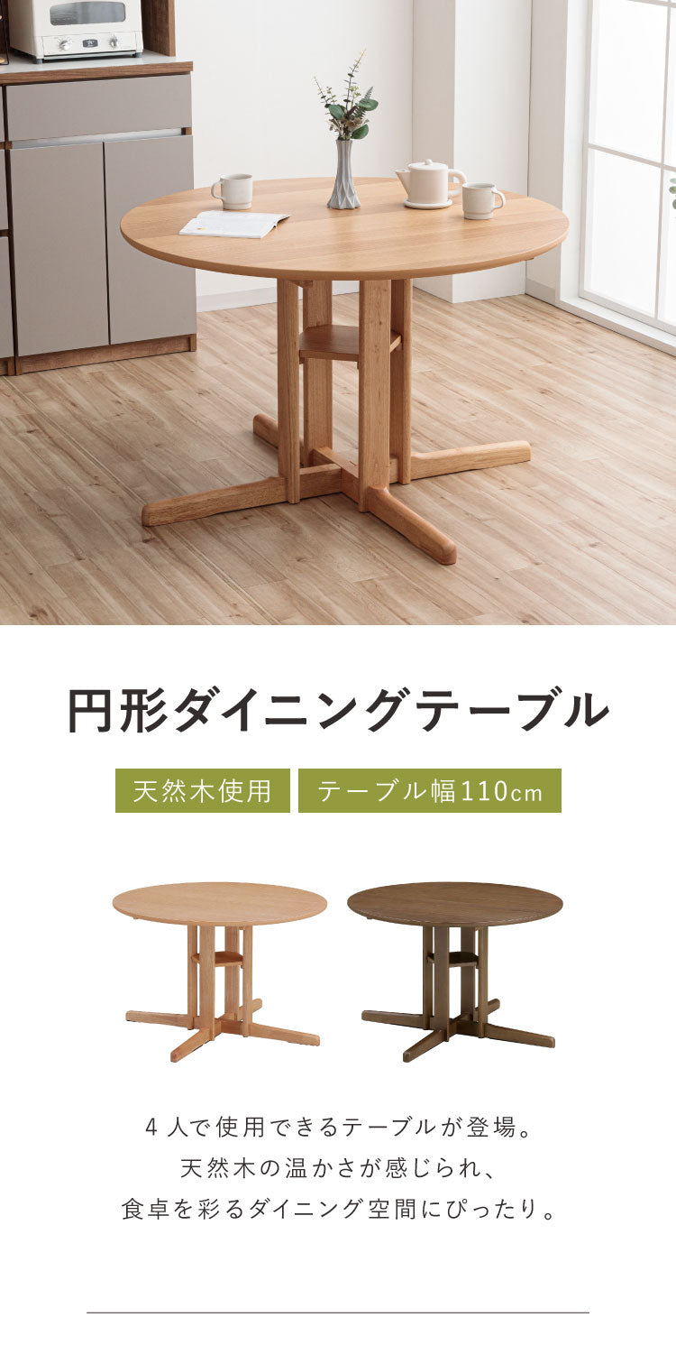 ダイニングテーブル 幅110cm 単品 円形ダイニング 丸型 110 シングルレッグ 木製 天然木 2人掛け 4人掛け オーク突板 ナチュラル ブラウン おしゃれ 北欧 シンプル 新生活 リビング インテリア(代引不可)