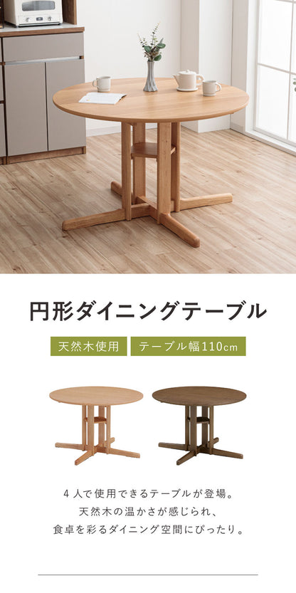 ダイニングテーブル 幅110cm 単品 円形ダイニング 丸型 110 シングルレッグ 木製 天然木 2人掛け 4人掛け オーク突板 ナチュラル ブラウン おしゃれ 北欧 シンプル 新生活 リビング インテリア(代引不可)