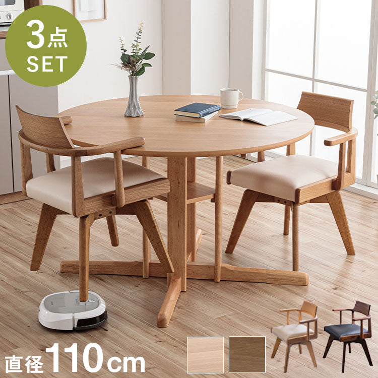 ダイニングセット 幅110cm ダイニングテーブル チェア 2脚セット 回転チェア 円形ダイニング 丸型 シングルレッグ 木製 天然木 オーク突板 ナチュラル ブラウン おしゃれ 北欧 シンプル 新生活(代引不可)