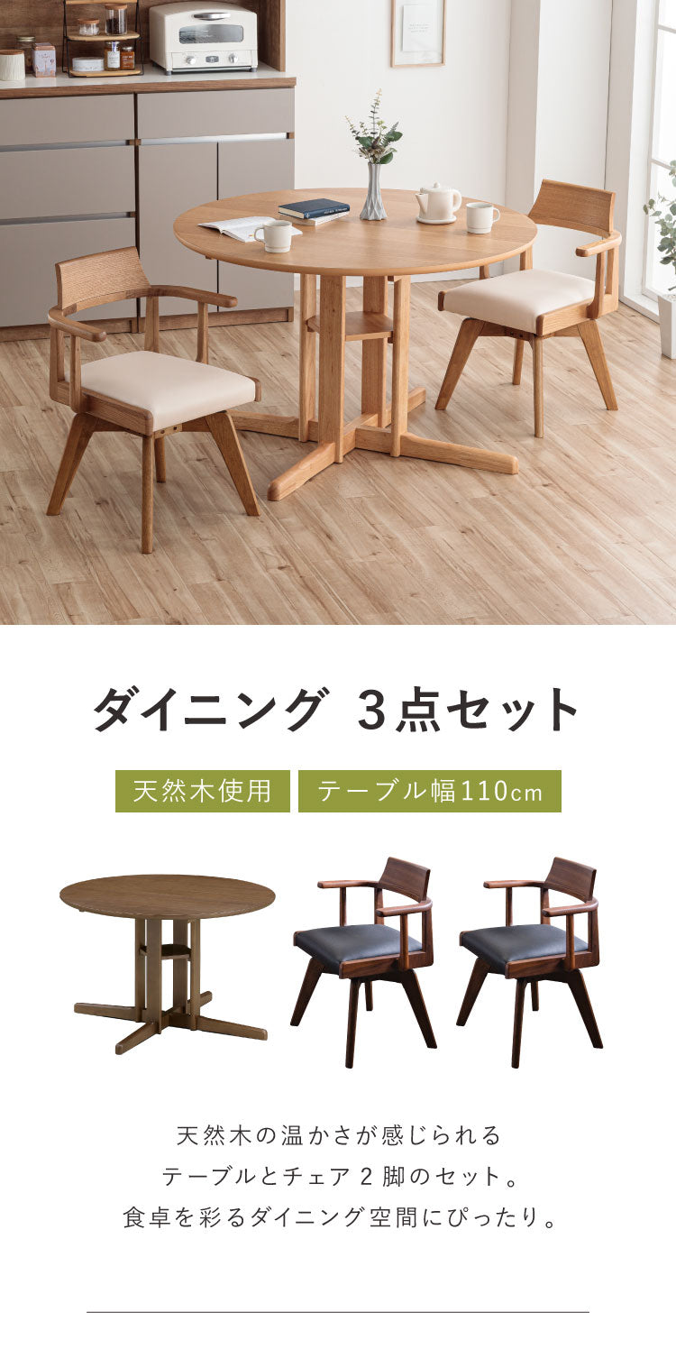 ダイニングセット 幅110cm ダイニングテーブル チェア 2脚セット 回転 