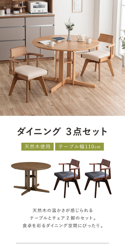 ダイニングセット 幅110cm ダイニングテーブル チェア 2脚セット 回転チェア 円形ダイニング 丸型 シングルレッグ 木製 天然木 オーク突板 ナチュラル ブラウン おしゃれ 北欧 シンプル 新生活(代引不可)