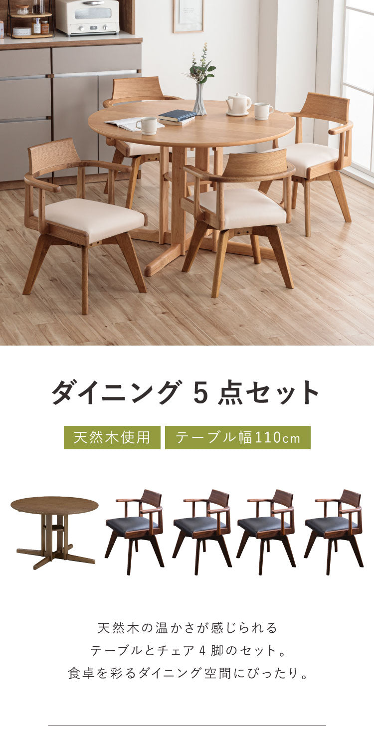 ダイニングセット 幅110cm ダイニングテーブル チェア 4脚セット 回転 