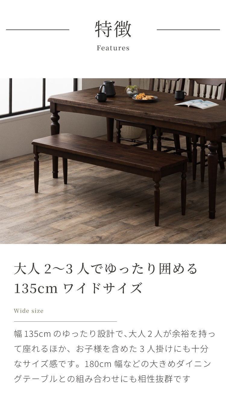 ダイニングベンチ 135cm 幅135 単品 2人掛け 3人掛け 天然木 アカシア ろくろ脚 木製 ベンチ 2人用 3人用 チェア ダイニングチェア おしゃれ ヴィンテージ アンティーク レトロ カフェ風 ブラウン(代引不可)