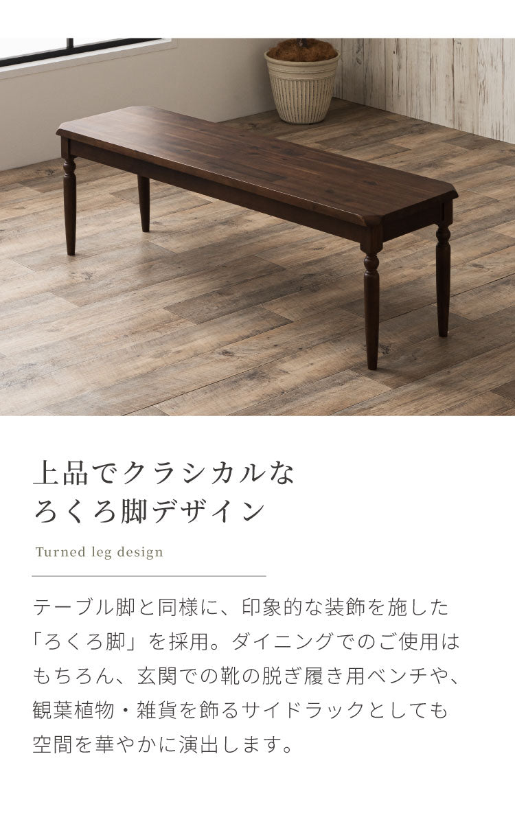 ダイニングベンチ 135cm 幅135 単品 2人掛け 3人掛け 天然木 アカシア ろくろ脚 木製 ベンチ 2人用 3人用 チェア ダイニングチェア おしゃれ ヴィンテージ アンティーク レトロ カフェ風 ブラウン(代引不可)