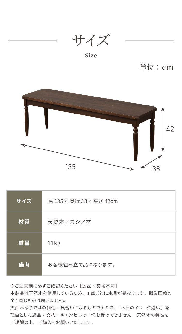 ダイニングベンチ 135cm 幅135 単品 2人掛け 3人掛け 天然木 アカシア ろくろ脚 木製 ベンチ 2人用 3人用 チェア ダイニングチェア おしゃれ ヴィンテージ アンティーク レトロ カフェ風 ブラウン(代引不可)