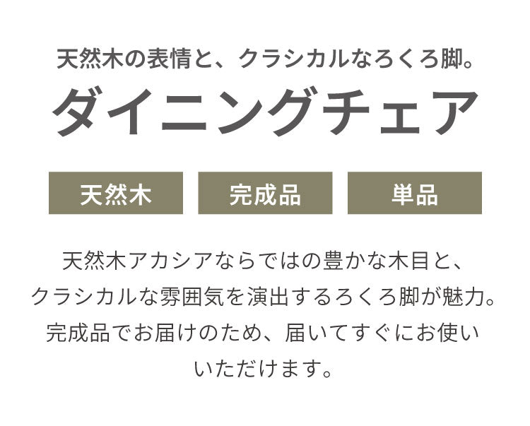 ダイニングチェア 単品 完成品 天然木 アカシア ろくろ脚 チェア 椅子 木製 ダイニング おしゃれ ヴィンテージ アンティーク レトロ カフェ風 ウィンザーチェア風 食卓椅子 ブラウン(代引不可)