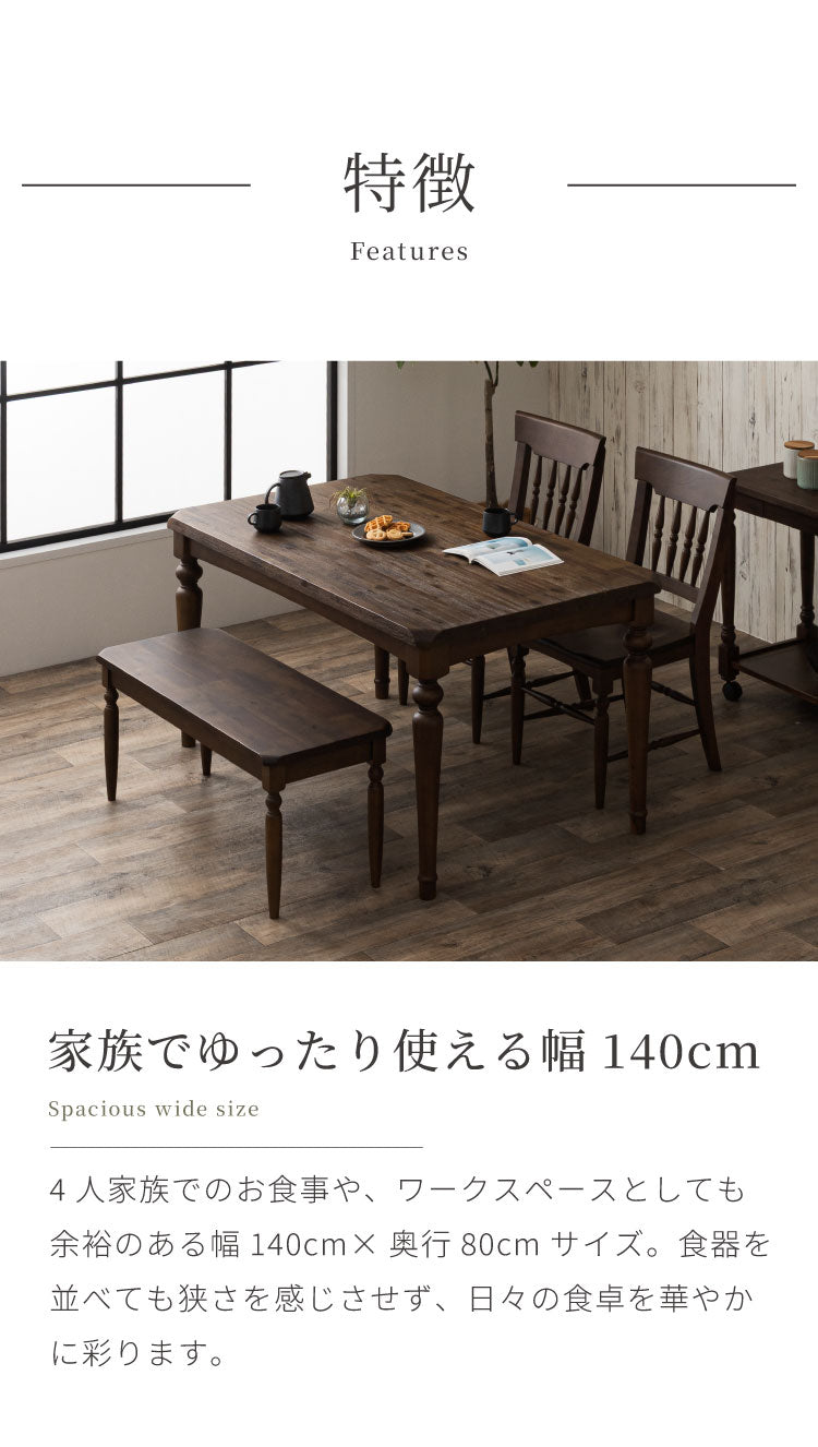ダイニングテーブル 140cm 幅140 単品 4人掛け 天然木 アカシア ろくろ脚 無垢材風 おしゃれ ヴィンテージ アンティーク レトロ 4人用 食卓テーブル カフェ風 木製 長方形 テーブル(代引不可)