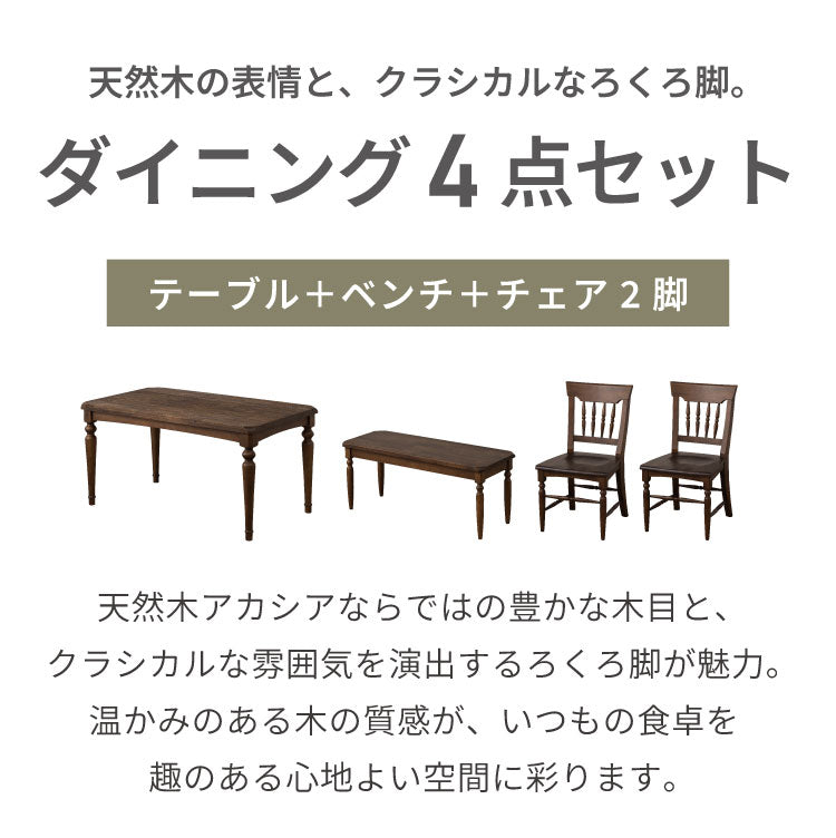 ダイニングテーブルセット 4人掛け 4点セット 幅140cm ダイニングセット ダイニングテーブル ダイニングチェア 2脚 ベンチ 天然木 アカシア ろくろ脚 ヴィンテージ アンティーク カフェ風 ブラウン(代引不可)