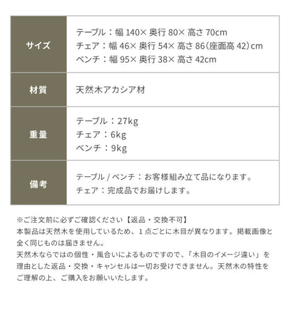 ダイニングテーブルセット 4人掛け 4点セット 幅140cm ダイニングセット ダイニングテーブル ダイニングチェア 2脚 ベンチ 天然木 アカシア ろくろ脚 ヴィンテージ アンティーク カフェ風 ブラウン(代引不可)