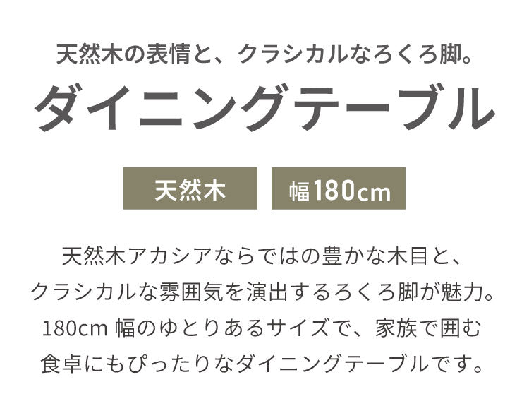 ダイニングテーブル 180cm 幅180 単品 6人掛け 4人掛け 天然木 アカシア ろくろ脚 無垢材風 おしゃれ 大型 大きめ ヴィンテージ アンティーク レトロ 6人用 食卓テーブル カフェ風 木製 長方形(代引不可)