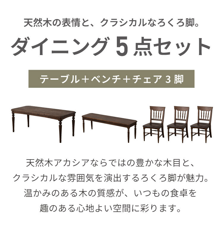 ダイニングテーブルセット 【開梱設置無料】 6人掛け 5点セット 幅180cm ダイニングセット ダイニングテーブル ダイニングチェア 3脚 ベンチ 天然木 アカシア ろくろ脚 ヴィンテージ アンティーク(代引不可)