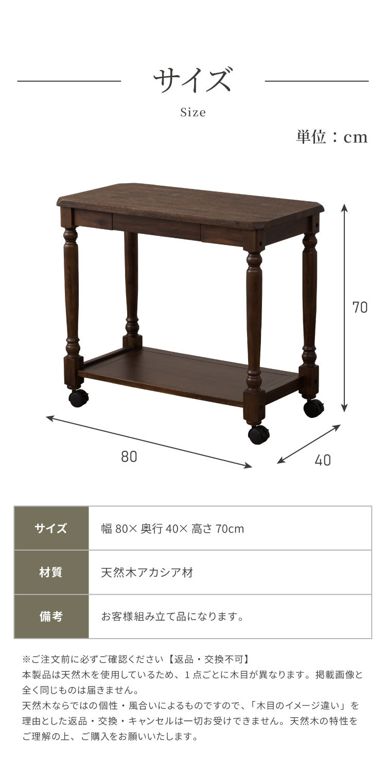 キッチンワゴン キャスター付き 幅80cm 単品 天然木 アカシア ろくろ脚 木製 サイドワゴン カート 作業台 収納 引き出し コンソールテーブル おしゃれ ヴィンテージ アンティーク カフェ風 ブラウン(代引不可)