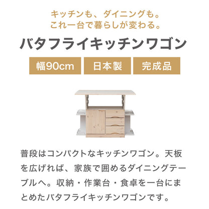 キッチンカウンター キッチンワゴン 日本製 国産 大川家具 完成品 バタフライテーブル サイドボード 幅90 奥行90 高さ70 両バタワゴン ナチュラル 伸長式 キッチン収納 収納 料理 調理 キッチン(代引不可)