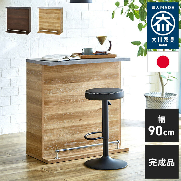 バーカウンター | DigKag(ディグカグ) | 完成品・大型家具の通販ストア