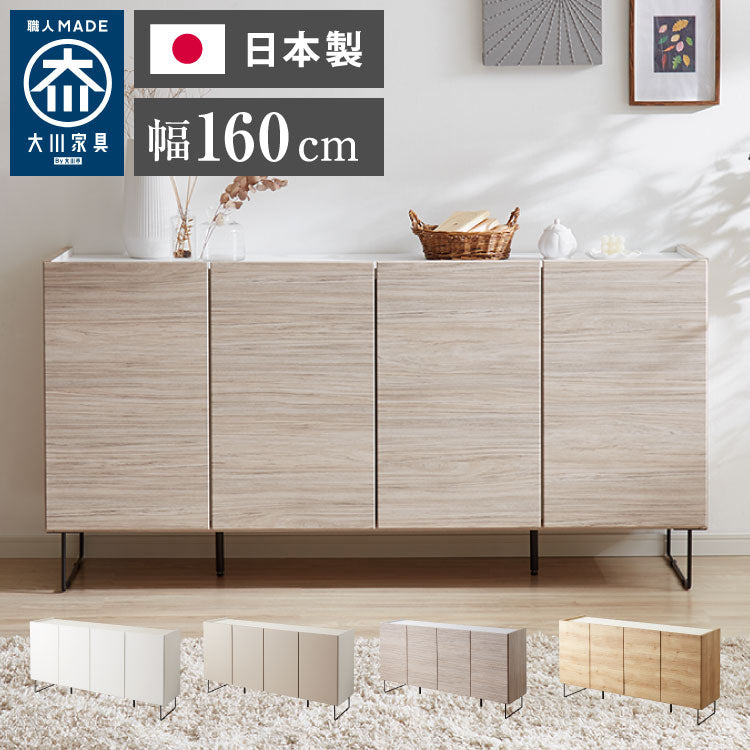 キャビネット 幅160 白 オーク 北欧 木製 おしゃれ カウンター 間仕切り 完成品 国産 背面化粧 ナチュラル 木目 オレフィン 脚付き 収納 チェスト リビング 収納 スチール脚(代引不可)
