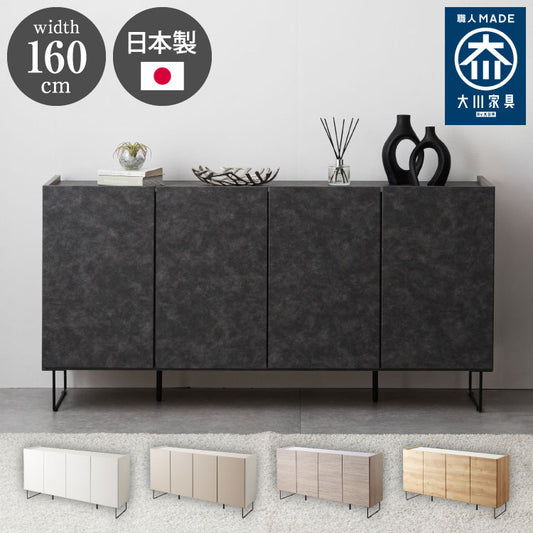 キャビネット 国産 幅160cm チェスト 日本製 大川家具 完成品 160 収納棚 開き扉 サイドボード リビングボード 棚 収納 グレー ホワイト ウォールナット セラミック柄 石目柄 ホテルライク(代引不可)