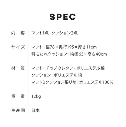 ソファベッド用マットレス クッション2個付き 3点セット 日本製 ファブリック 撥水加工 汚れにくい マットレス 座布団(代引不可)