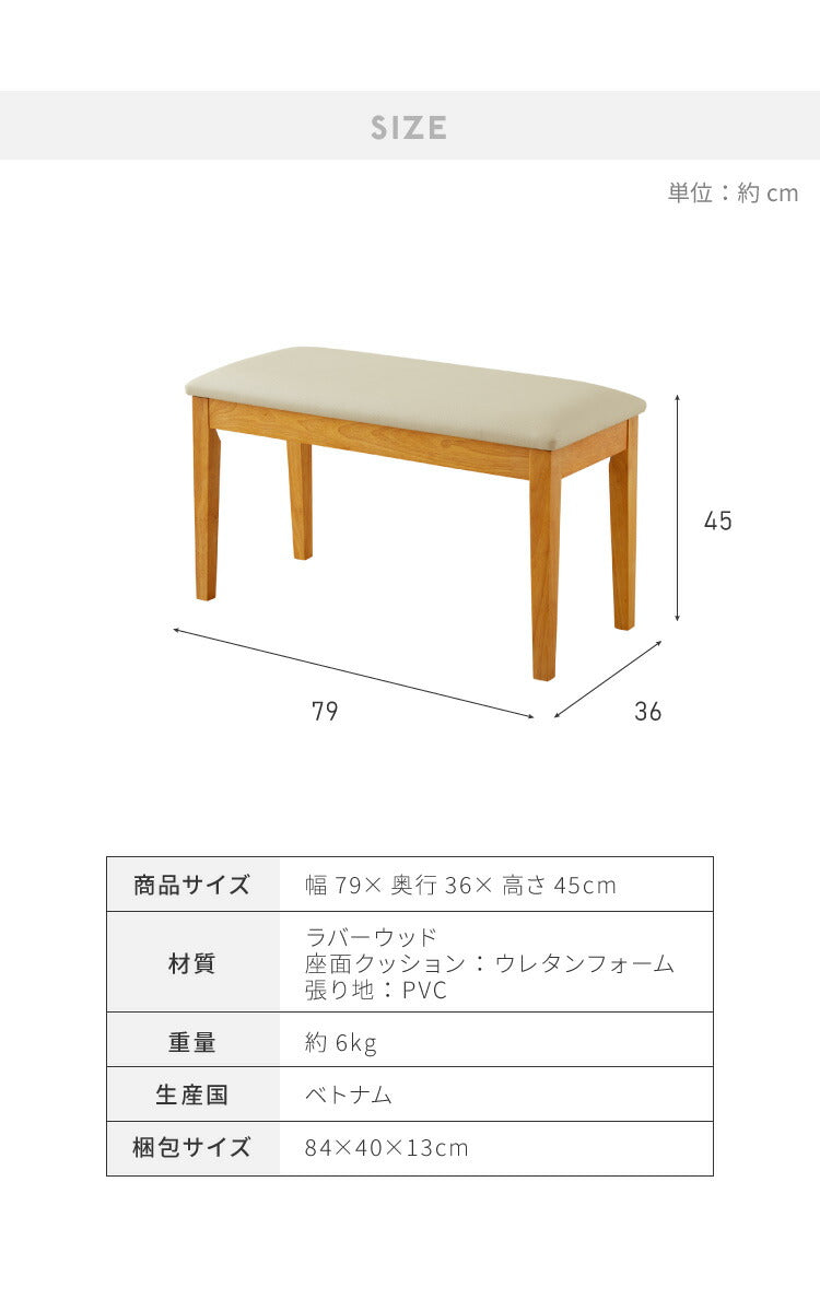 ダイニングベンチ 2人掛け 幅79cm 2人用 天然木 ラバーウッド 木製 ウレタン クッション おしゃれ 北欧 モダン カントリー PVC 新生活 省スペース ナチュラル ブラウン(代引不可)