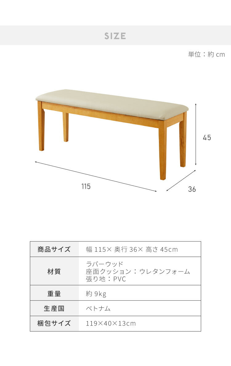 ダイニングベンチ 3人掛け 幅115cm 3人用 Lサイズ 天然木 ラバーウッド 木製 ウレタン クッション おしゃれ 北欧 モダン カントリー PVC 新生活 省スペース ナチュラル ブラウン(代引不可)