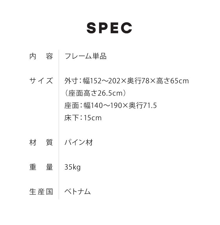 ソファベッド セミシングル 本体のみ フレームのみ 外寸幅152~202cm 座面幅40~190cm すのこ 伸長式 木製 天然木 北欧 2人掛けソファ すのこベッド 木製ベッド 無段階長さ調節 おしゃれ(代引不可)