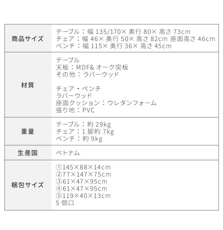 伸長式 ダイニングセット 4~6人用 ダイニングチェア4脚 ダイニングベンチ 収納付き 幅135~170cm 4人用 6人用 天然木 新生活 テーブル 食卓 木製 省スペース 北欧 モダン カントリー おしゃれ(代引不可)