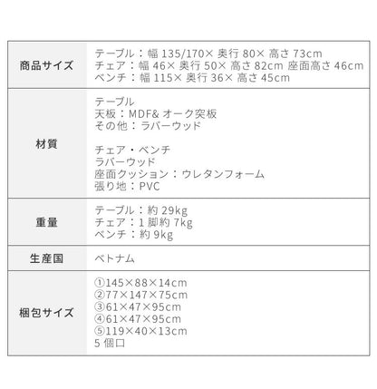 伸長式 ダイニングセット 4~6人用 ダイニングチェア4脚 ダイニングベンチ 収納付き 幅135~170cm 4人用 6人用 天然木 新生活 テーブル 食卓 木製 省スペース 北欧 モダン カントリー おしゃれ(代引不可)