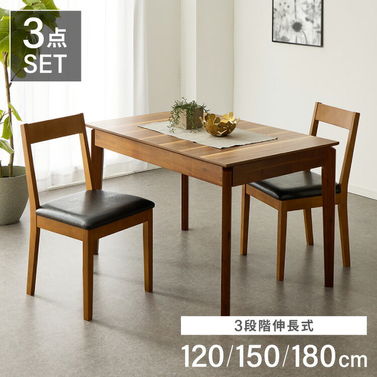 ダイニングテーブルセット 2人掛け ダイニングテーブル 伸長式テーブル ダイニングチェア 2脚セット 3点セット ダイニングセット 幅120-180 木製 食卓 テーブル 北欧 木目 食卓机 天板拡張 天板調整(代引不可)