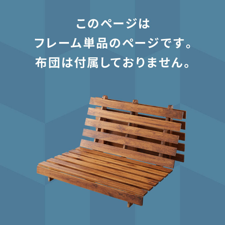 ソファベッド 西海岸風 フレーム単品 ステージベッド すのこベッド ベッド ソファ ソファーベッド スノコベッド 木製 北欧 ナチュラル シンプル 背もたれ カウチソファ インテリア おしゃれ オシャレ(代引不可)