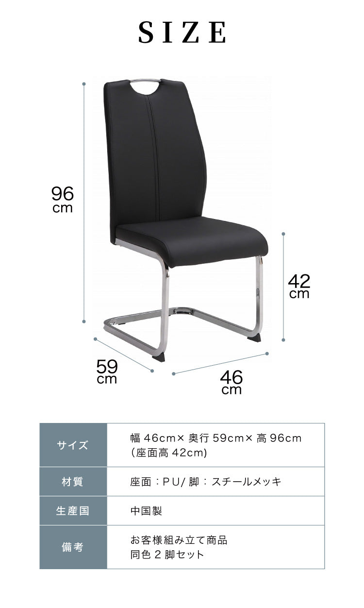 チェア 同色 2脚セット 食堂イス ダイニングチェア PU スチールメッキ 幅46cm 奥行59cm 高96cm 軒先渡し 組立(代引不可)